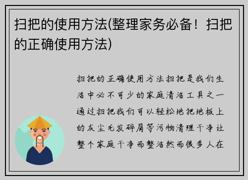 扫把的使用方法(整理家务必备！扫把的正确使用方法)