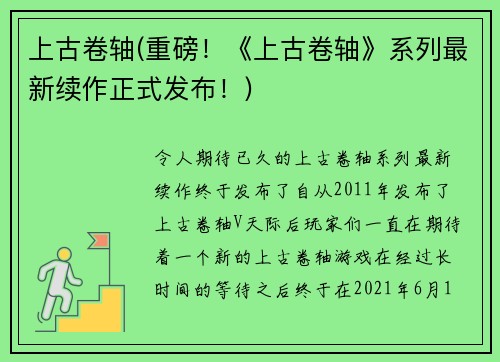 上古卷轴(重磅！《上古卷轴》系列最新续作正式发布！)