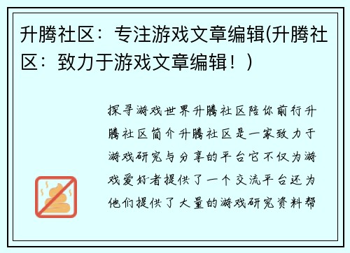 升腾社区：专注游戏文章编辑(升腾社区：致力于游戏文章编辑！)