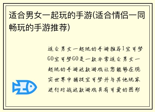 适合男女一起玩的手游(适合情侣一同畅玩的手游推荐)