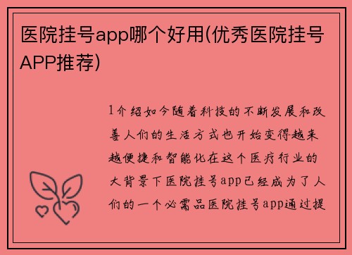 医院挂号app哪个好用(优秀医院挂号APP推荐)