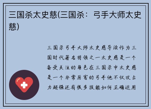 三国杀太史慈(三国杀：弓手大师太史慈)