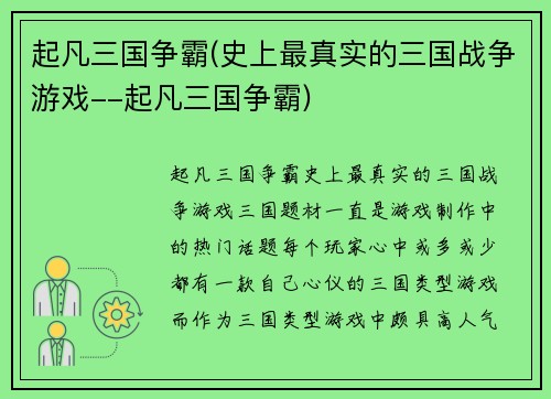 起凡三国争霸(史上最真实的三国战争游戏--起凡三国争霸)