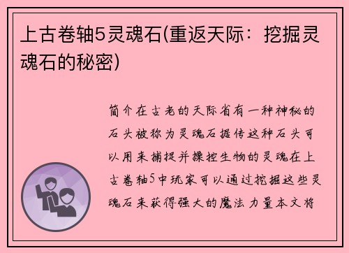 上古卷轴5灵魂石(重返天际：挖掘灵魂石的秘密)