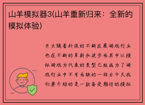 山羊模拟器3(山羊重新归来：全新的模拟体验)